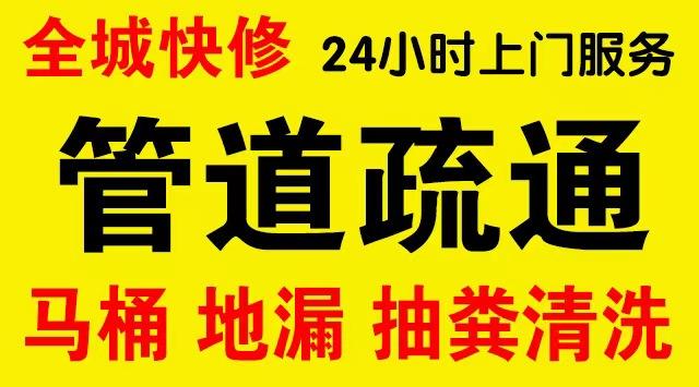 谯城区厨房菜盆/厕所马桶下水管道堵塞,地漏反水疏通电话厨卫管道维修